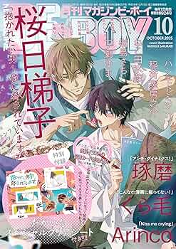 『ビーボーイゴールド』2021年10月号 漫画雑誌 付録付き ビーボーイゴールド』2021年10月号 漫画雑誌 付録付き